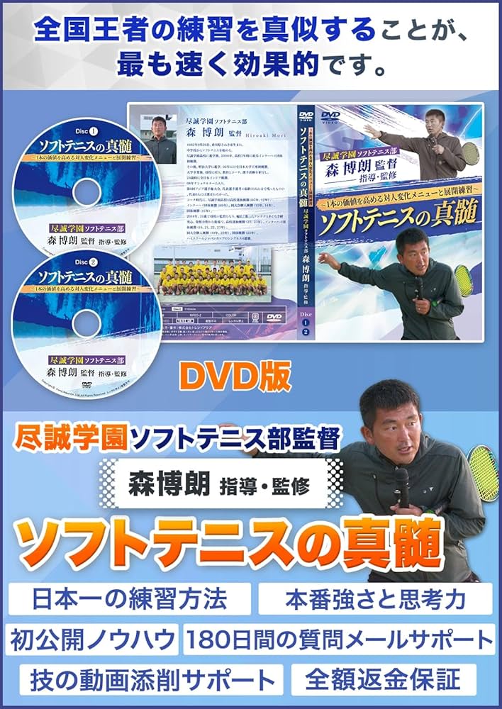 『勝ち』にこだわる指導&実践練習(ソフトテニス指導 DVD) 初心者オススメ ソフトテニスDVD｜スポーツの指導法・練習法販売